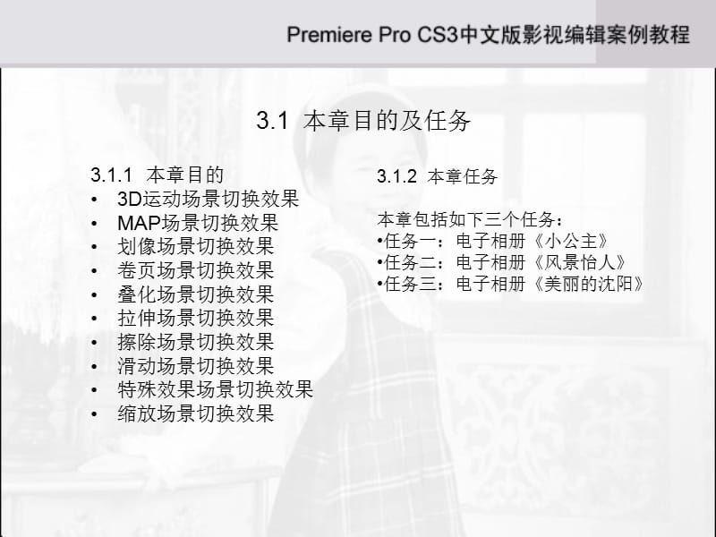 第3章视频编辑之场景切换.ppt_第2页