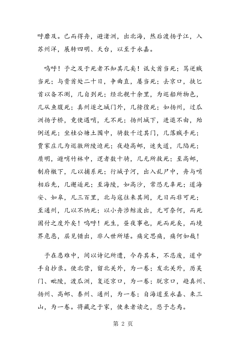 《指南录后序》译文.doc_第2页