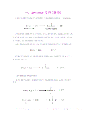 有机化学反应机理详解共95个反应机理.doc