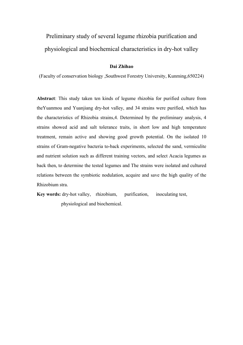 干热河谷地区几种豆科植物根瘤菌纯培养及生理生化的初步研究论文.doc_第3页
