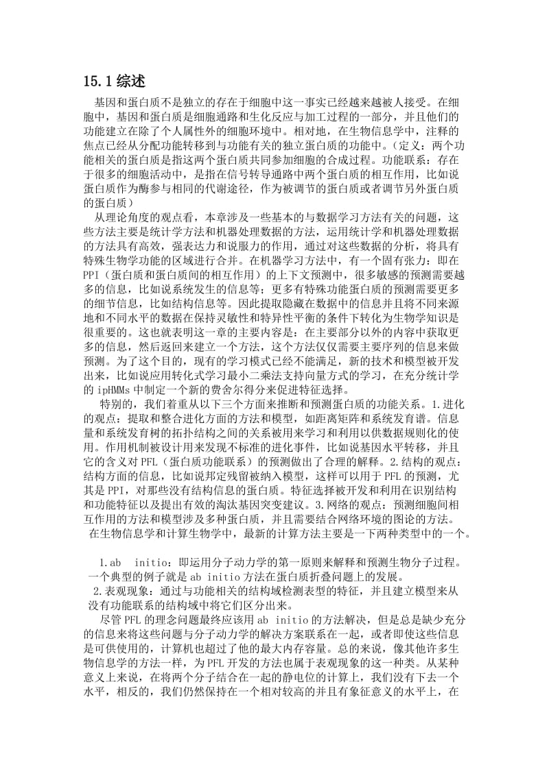 数据挖掘翻译.doc_第1页