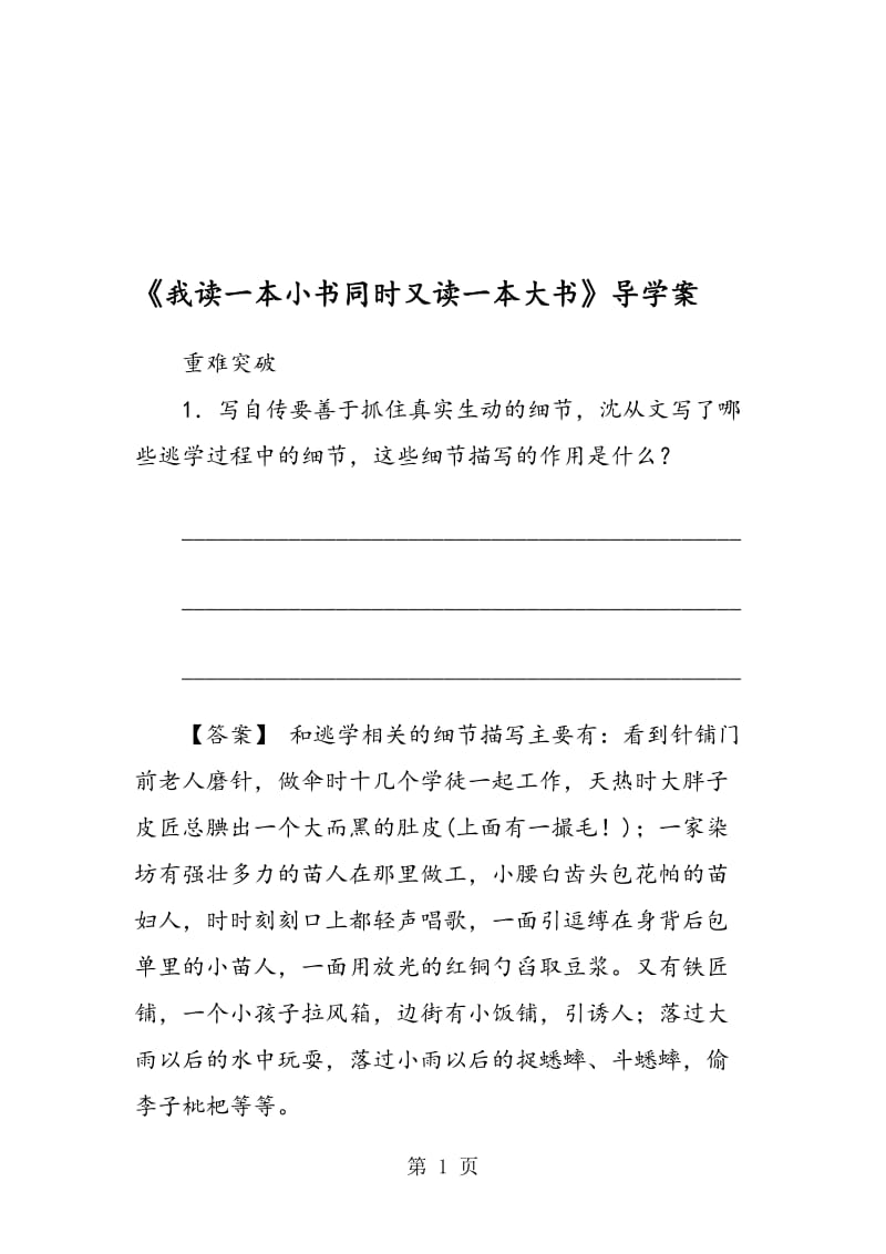 《我读一本小书同时又读一本大书》导学案.doc_第1页