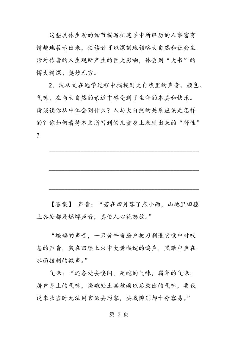 《我读一本小书同时又读一本大书》导学案.doc_第2页