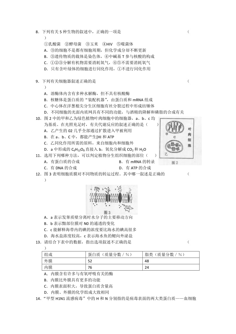 北京市知名高中2011届高三第一学期阶段性检测生物.doc_第2页