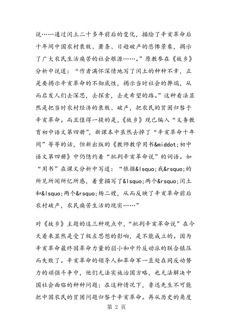 《故乡》主题思想再认识.doc_第2页