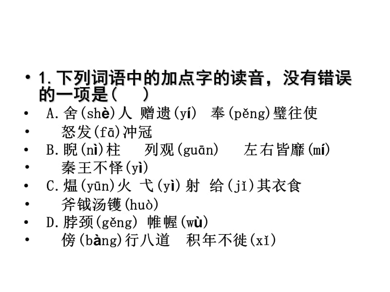 必修四第四单元检测.ppt_第2页