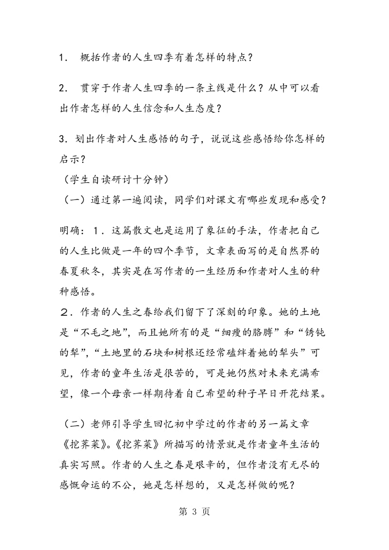 《我的四季》教案.doc_第3页