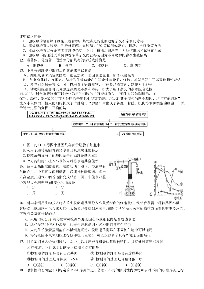 浙江省杭州十四中2012届高三9月月考生物试题.doc_第2页