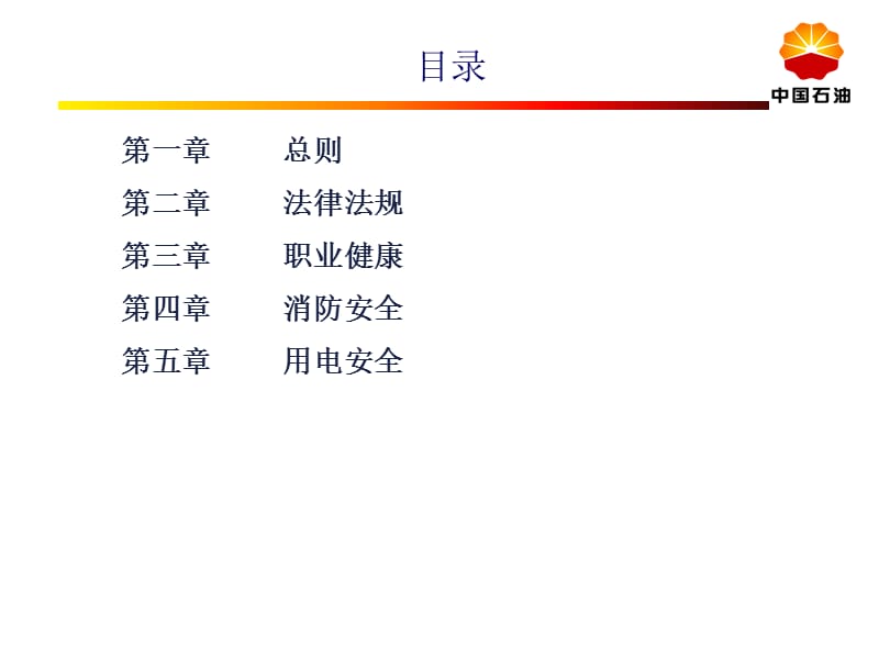 新进员工公司级安全教育.ppt_第2页