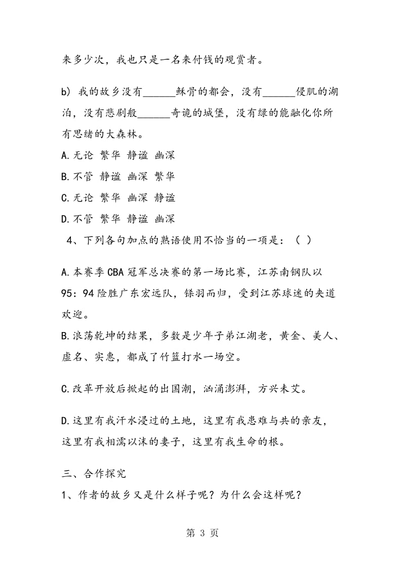 《我心归去》导学案3（苏教版必修1）.doc_第3页