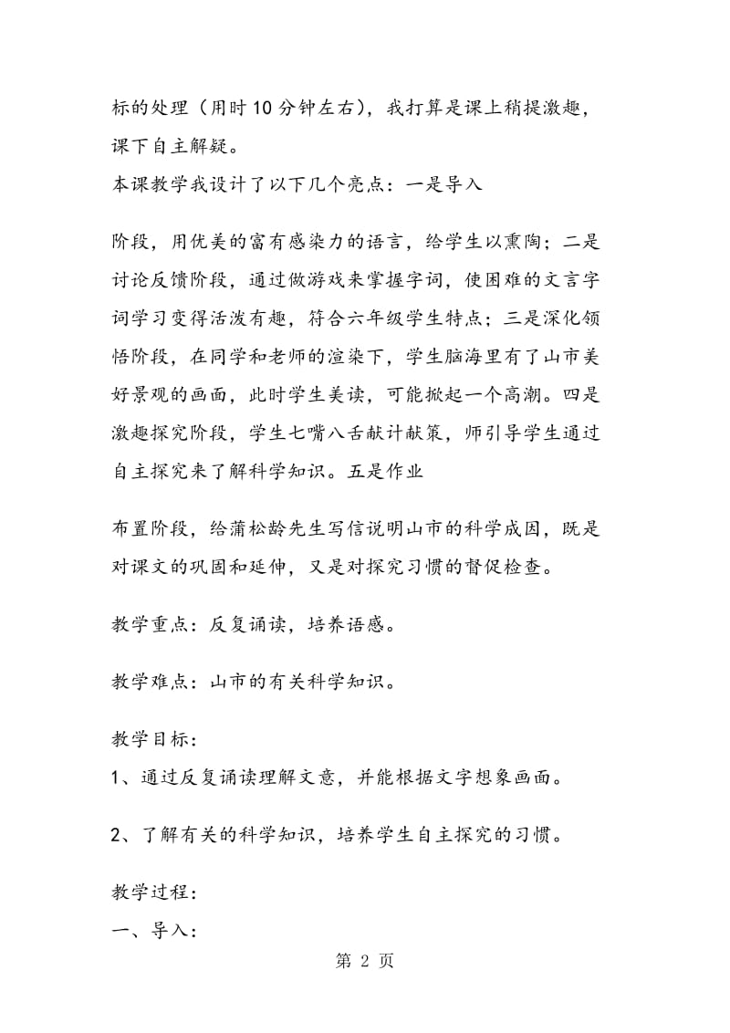 《山市》教学设计(教师中心稿).doc_第2页