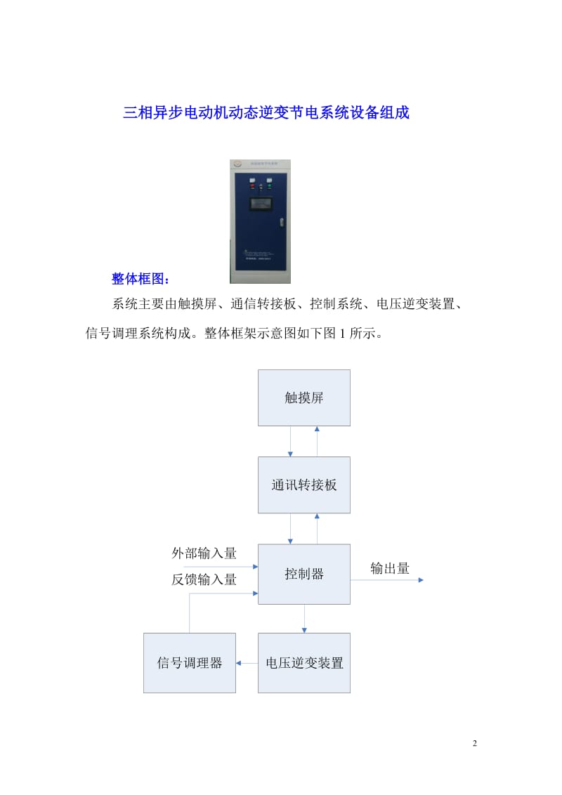 动态逆变节电系统产品手册.doc_第2页