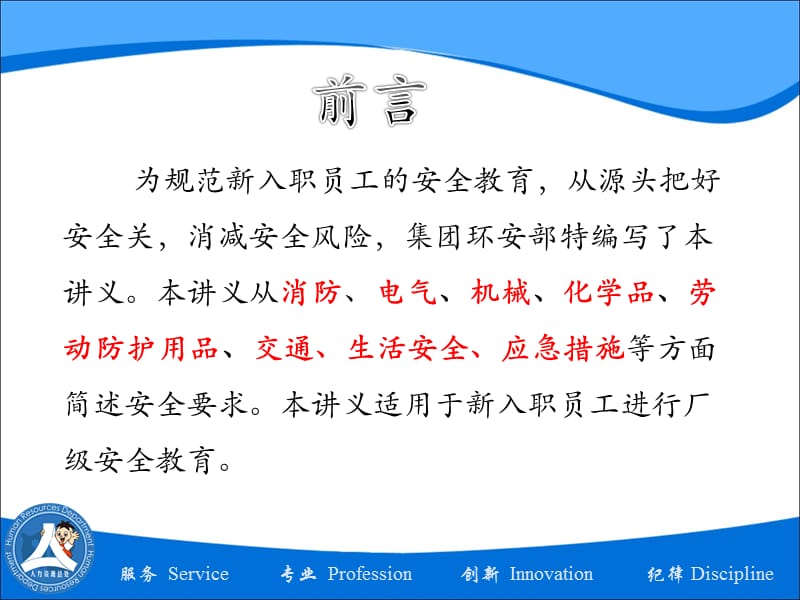 工厂新员工入职环安教育学习培训课件.ppt_第3页