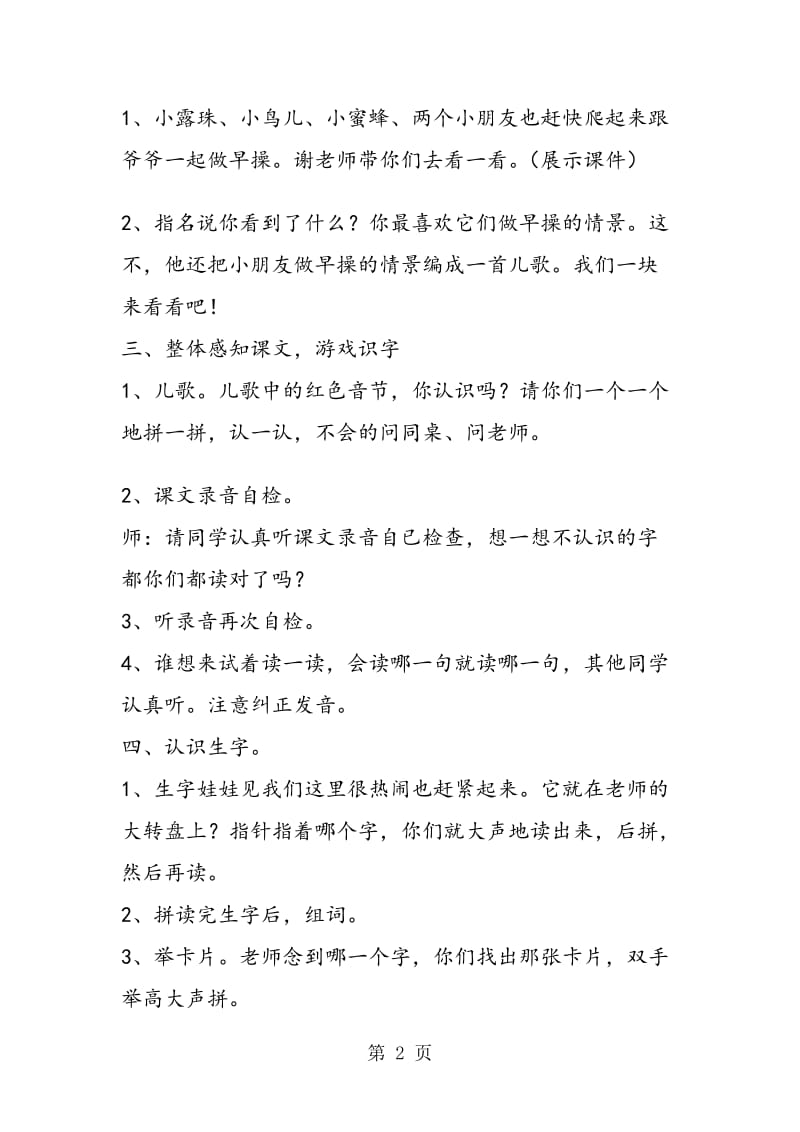 《早操》教学设计 教案教学设计.doc_第2页