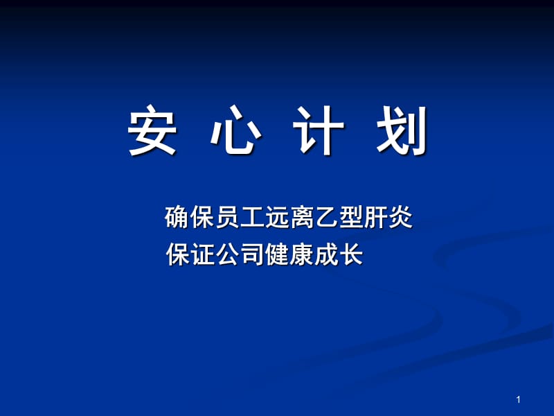 安在时核心slides1.ppt_第1页