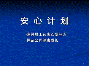 安在时核心slides1.ppt