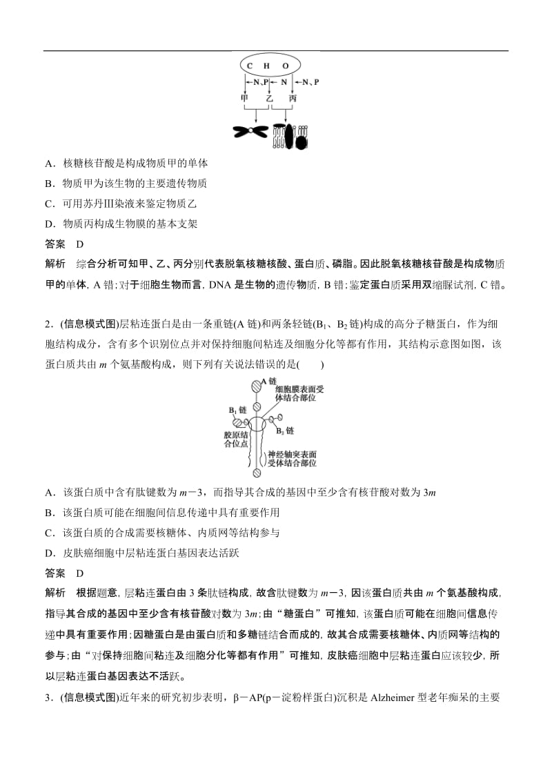 考前三个月2015高考生物人教通用二轮专题突破练：专题01细胞的分子组成.doc_第3页