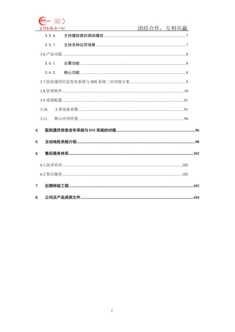 医院多媒体信息发布系统方案.doc_第3页