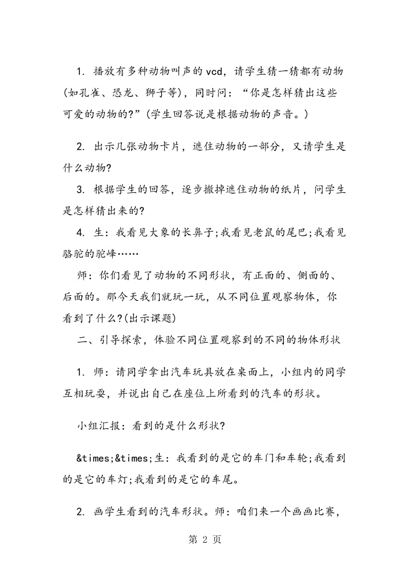 “从不同位置观察物体”教学设计.doc_第2页