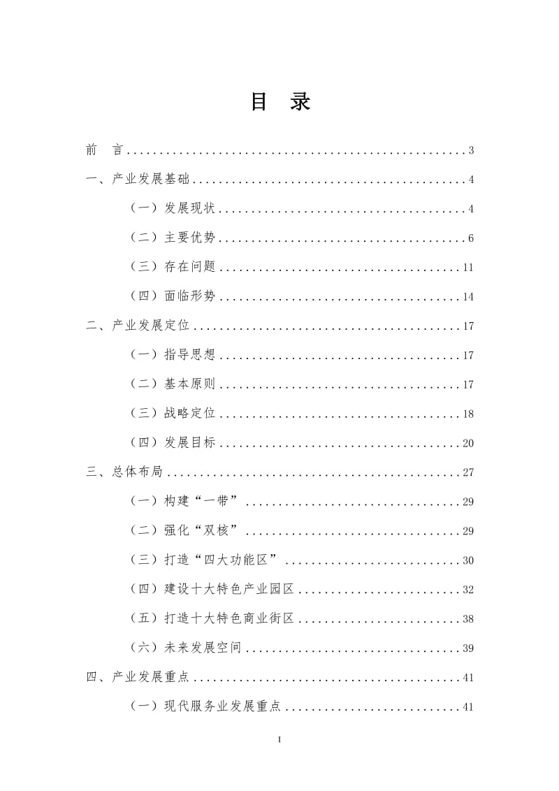 中心城区产业发展规划.doc_第2页