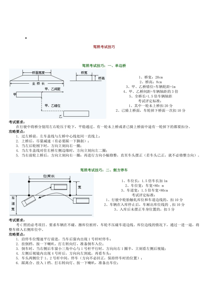 复件13汽车驾驶考试题技巧学习121.doc_第1页