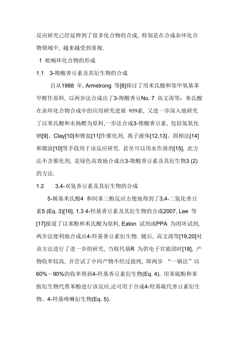 米氏酸在杂环化合物合成中的应用研究进展综述.doc_第2页