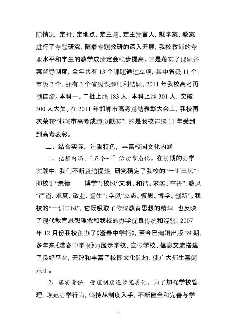 滏春中学特色校园建设总结.doc_第3页