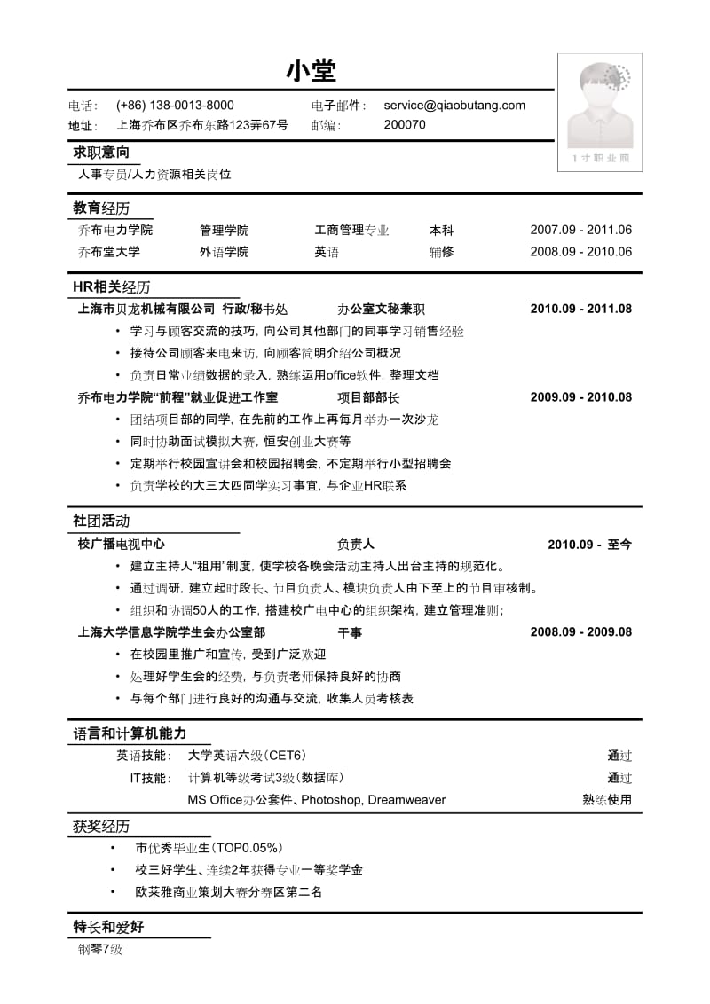 应聘人事专员人力资源相关岗位简历模板.doc_第1页