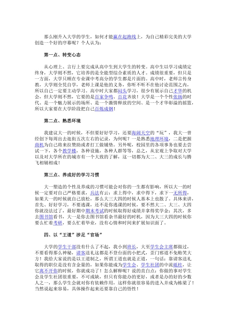 大学里的每一年该如何过.doc_第2页