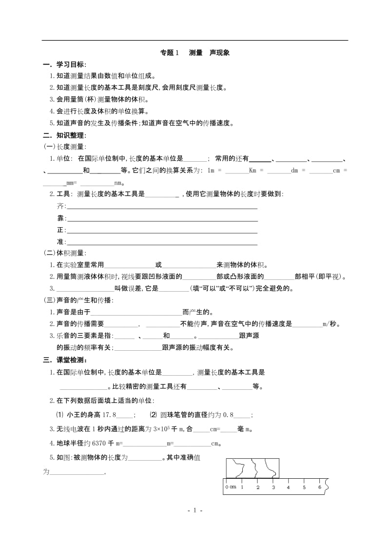 初中物理总复习试题全册.doc_第1页