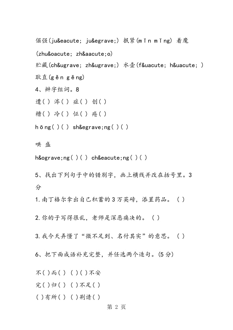 西师大版六年级上册语文期末考试题.doc_第2页