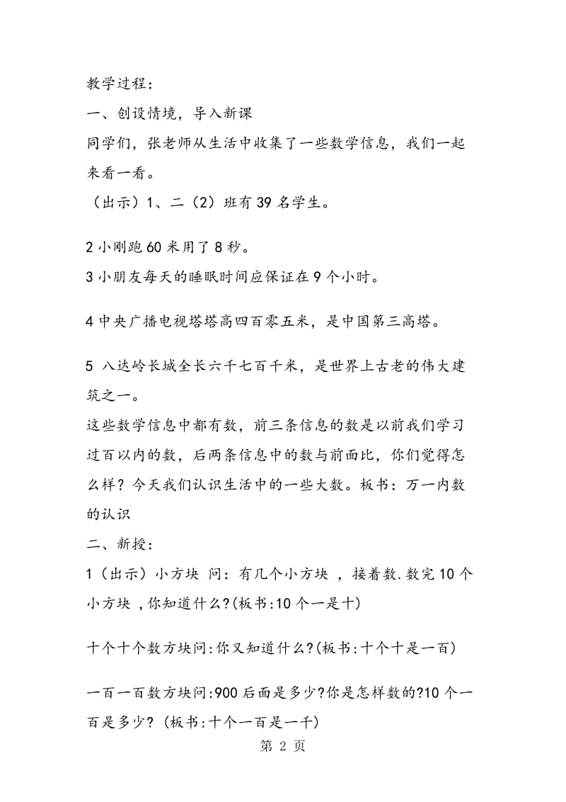 《万以内数的认识》教学设计.doc_第2页