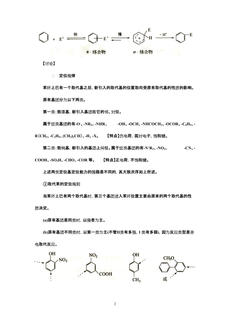 专题总结1有机反应的分类.doc_第2页