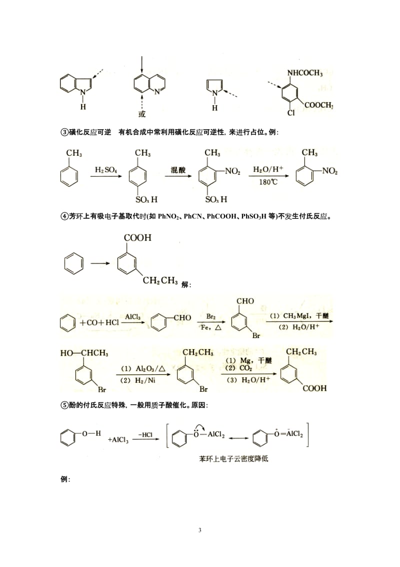 专题总结1有机反应的分类.doc_第3页