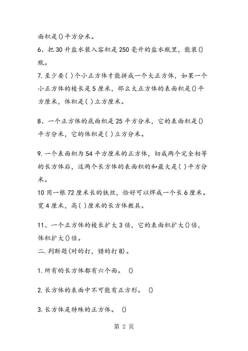 西师版五年级数学下册第二单元测验卷.doc_第2页