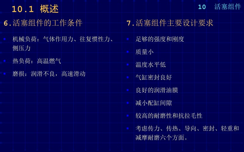 内燃机构造与设计--10活塞组件.ppt_第3页