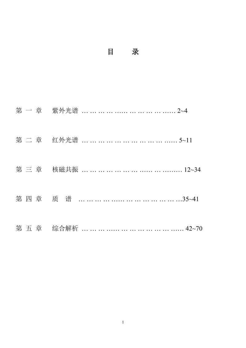 有机化合物波谱解析复习指导.doc_第2页