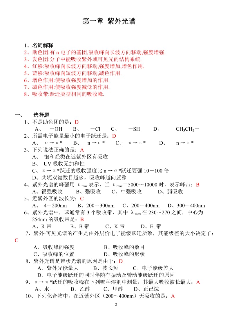 有机化合物波谱解析复习指导.doc_第3页