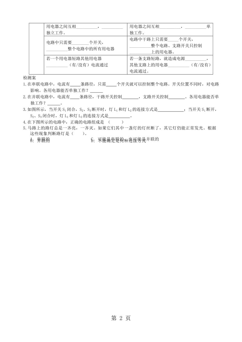 13.2(2) 电路的组成和连接方式.doc_第2页