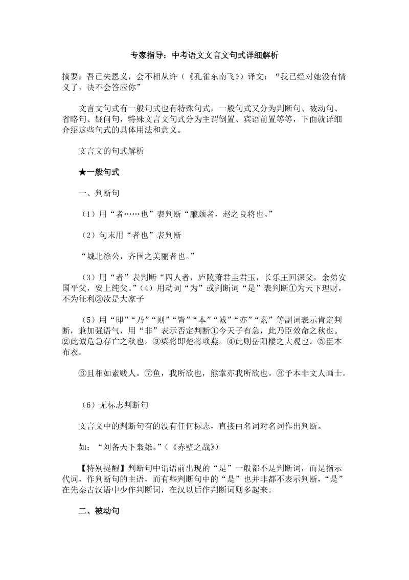 中考语文复习资料汇编完美讲义.doc_第1页