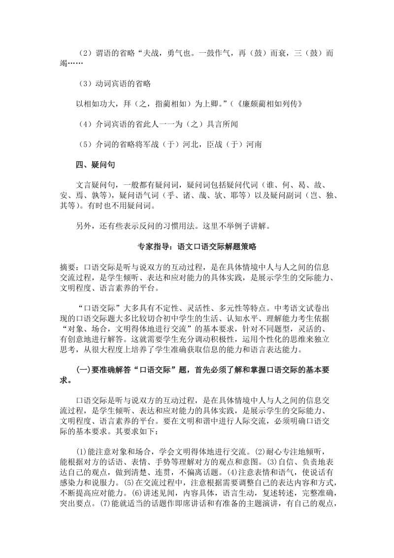 中考语文复习资料汇编完美讲义.doc_第3页