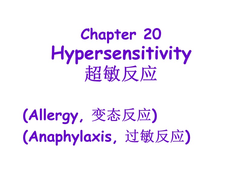 免疫4月17hypersensitivityDetection.ppt_第1页