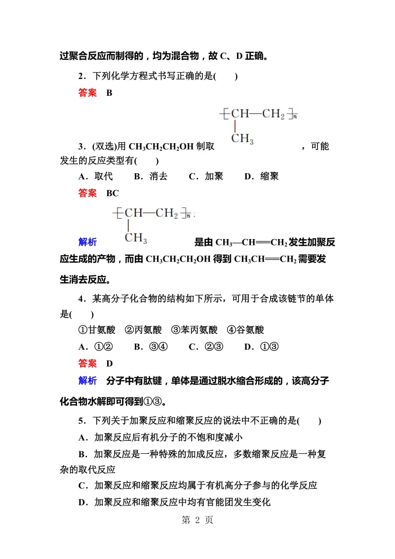 51合成高分子化合物的基本方法.doc_第2页