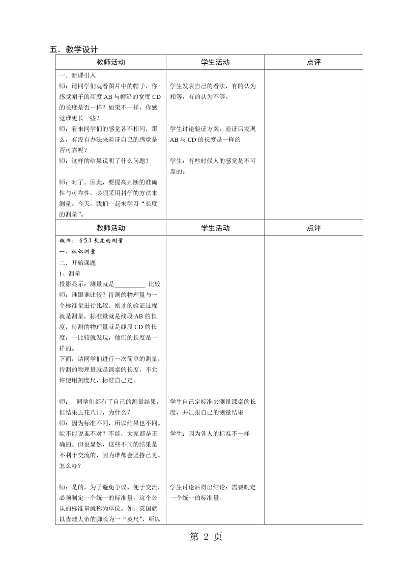 苏科课标版初中物理 八年级上册第五章长度和时间的测量.doc_第2页