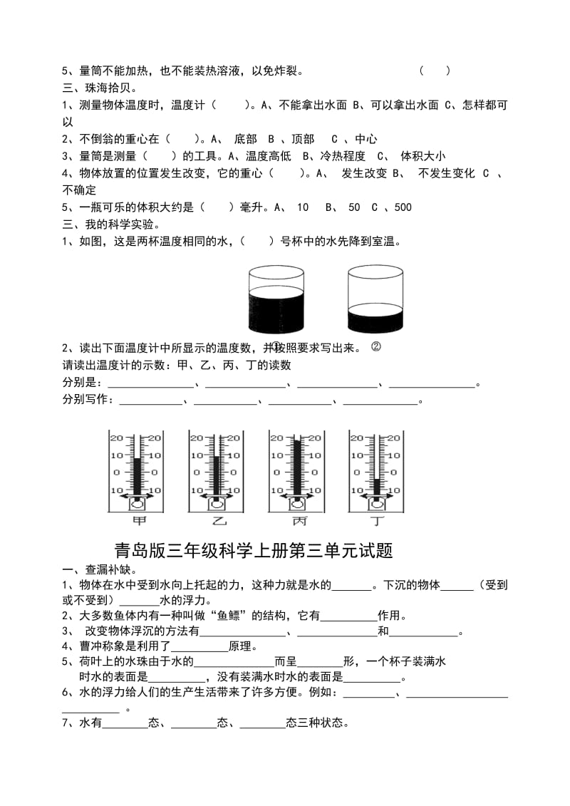 青岛版小学三年级科学上册试题1--5单元、其中、期末试卷附答案全册.doc_第2页