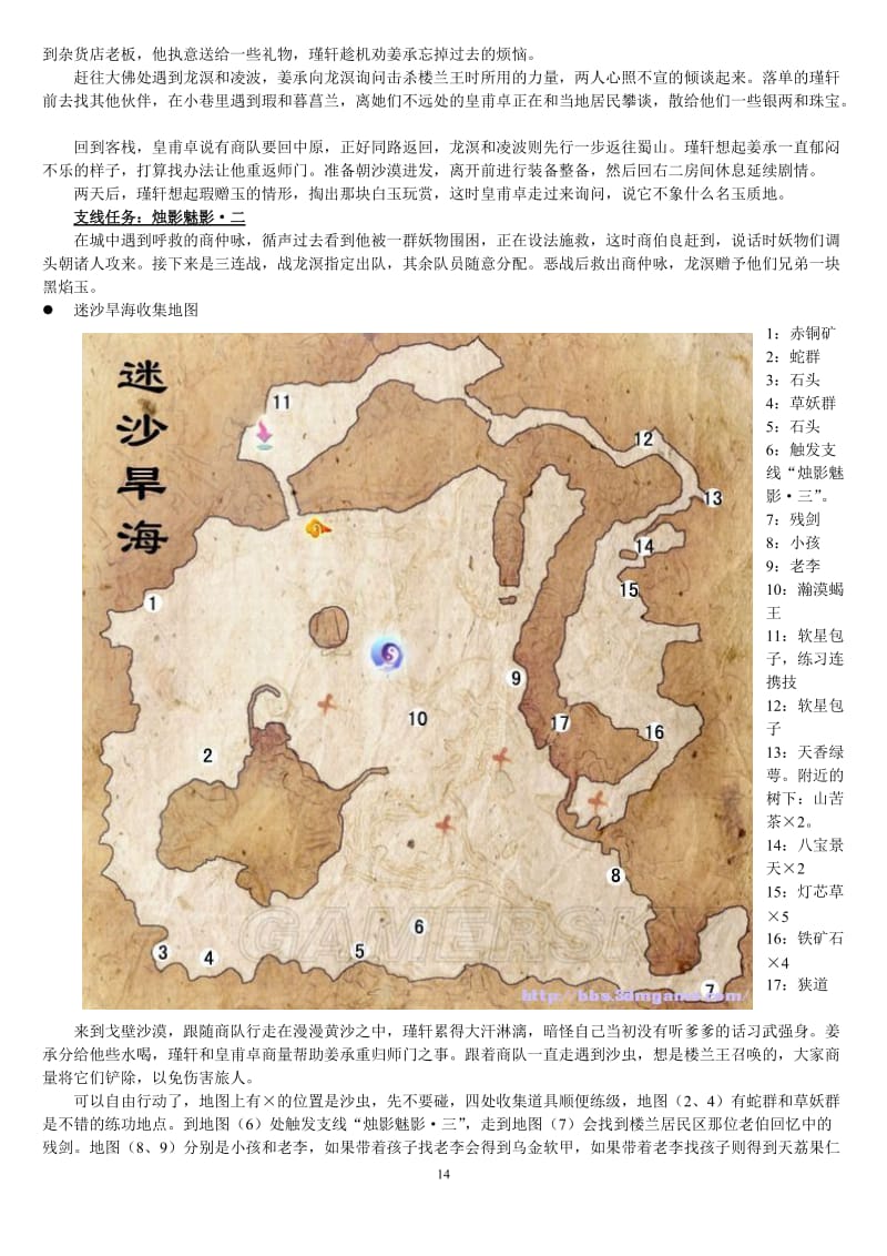 精细排版,适合打印仙剑五前传全剧情全称号全支线攻略7-12.doc_第2页