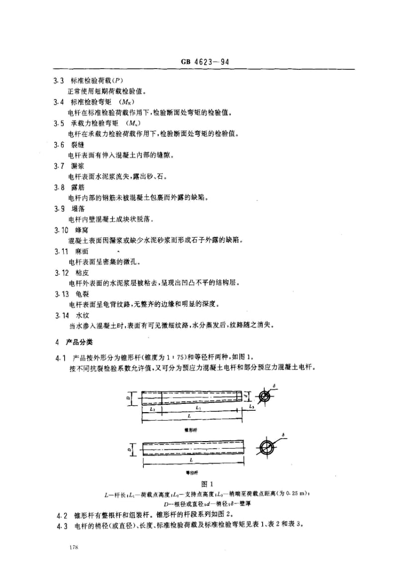 环形预应力溷凝土电杆.doc_第2页