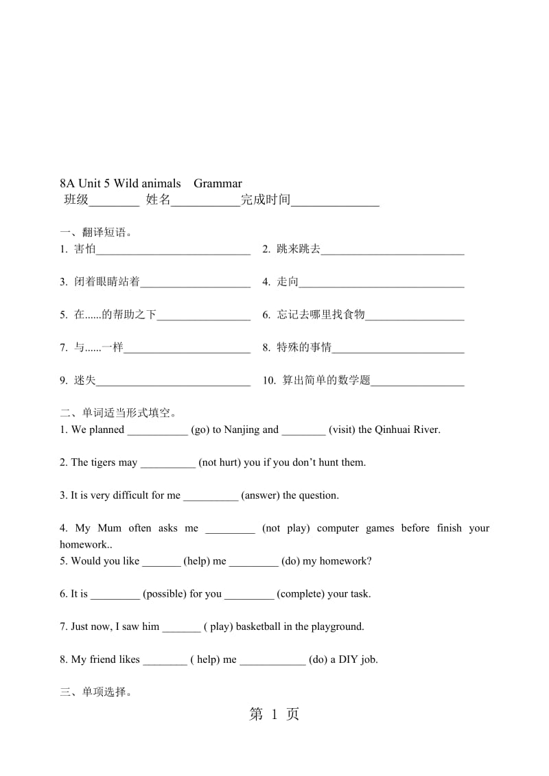 Unit 5 Grammar练习.doc_第1页