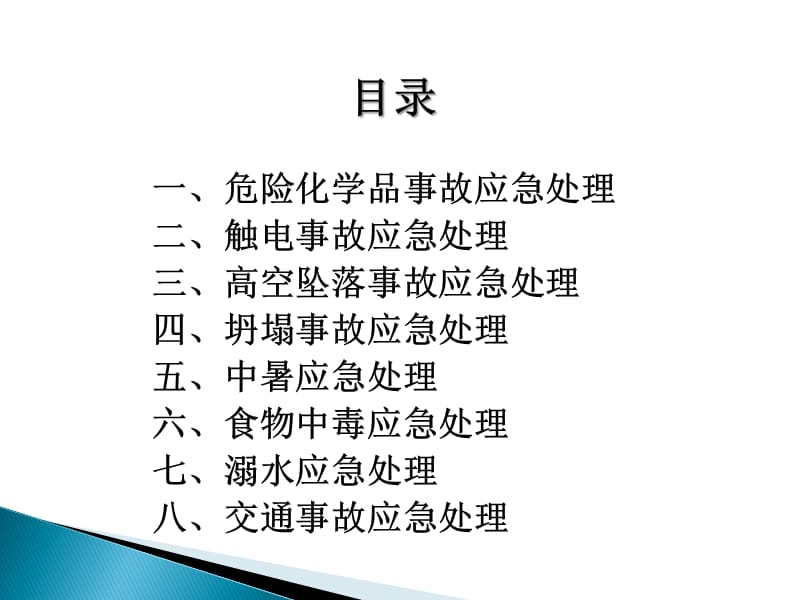 公共安全应急.ppt_第1页