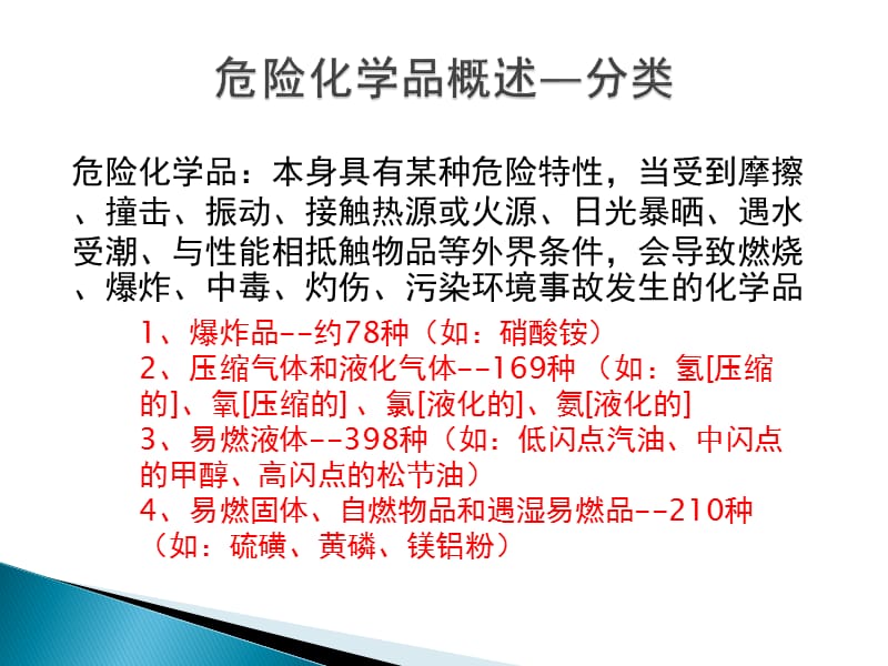 公共安全应急.ppt_第3页